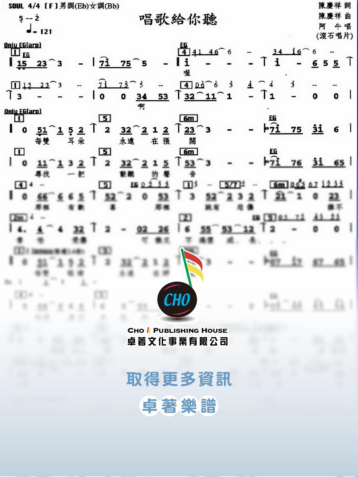 唱歌給你聽